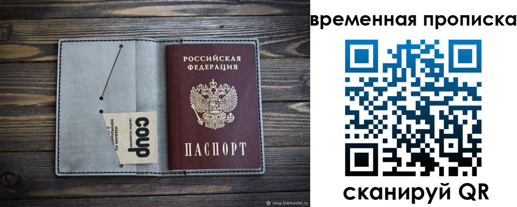 временная регистрация гарантия в Кодинске